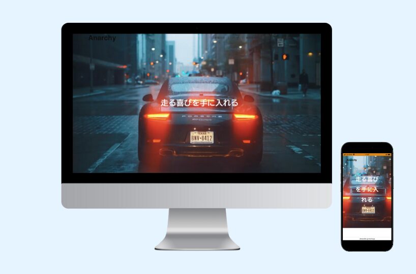 ソコンとスマートフォンで表示された自動車販売店のホームページデザイン