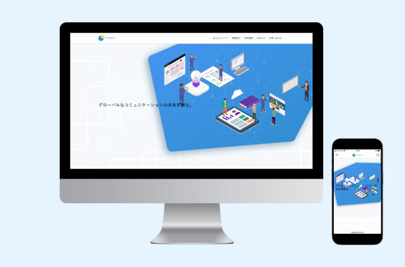 ソコンとスマートフォンで表示されたIT会社のホームページデザイン
