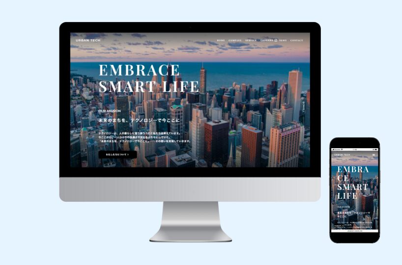 ソコンとスマートフォンで表示されたスタートアップ企業のホームページデザイン
